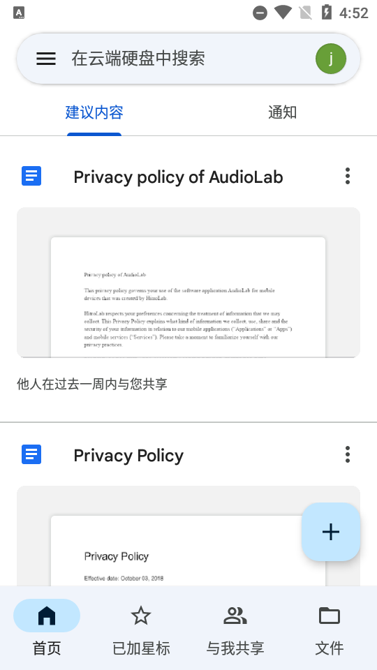 Google云端硬盘