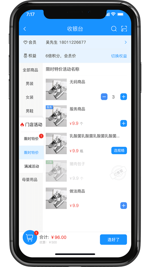 银响力零售app