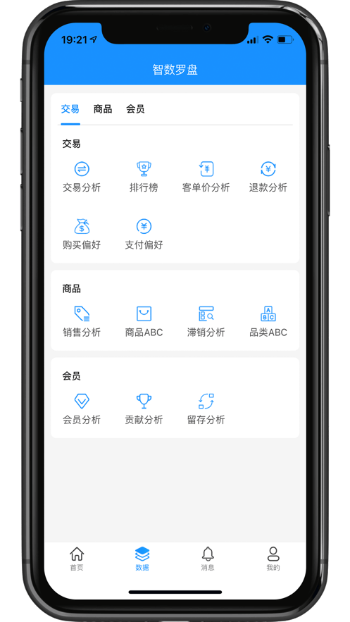 银响力零售app