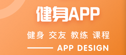 免费健身软件app