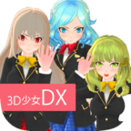 3D少女DX无限金币
