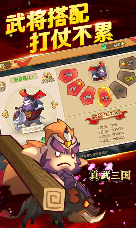 真武三国单机版