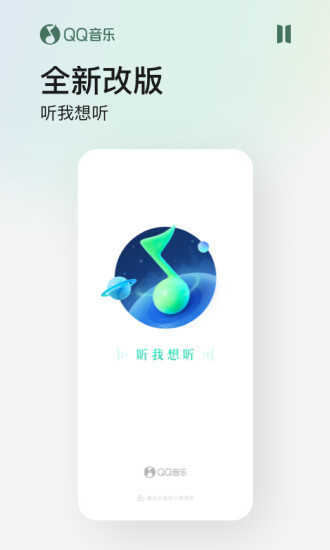 qq音乐轻量版