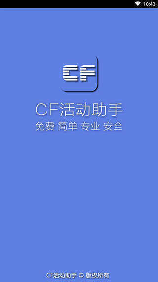 cf活动助手手机版安卓