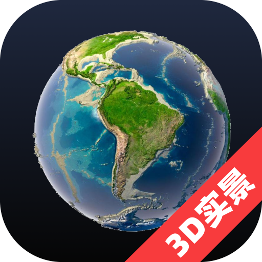 3D全景看世界app最新版