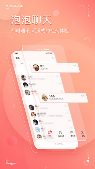 泡泡聊天官方app