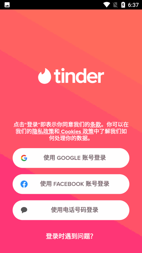 tinder交友软件下载