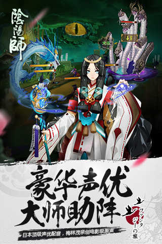 阴阳师官网