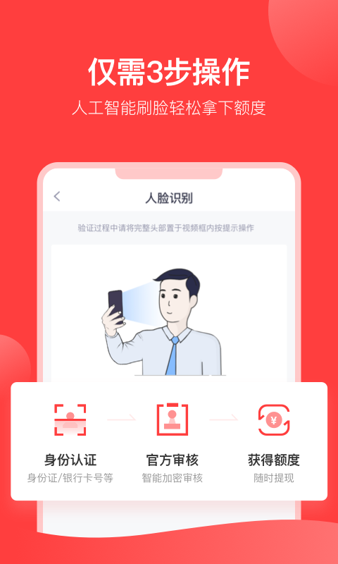 分期易app官方最新版