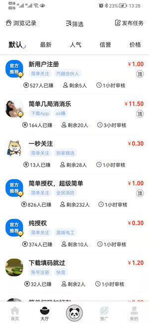 熊猫赚app最新版