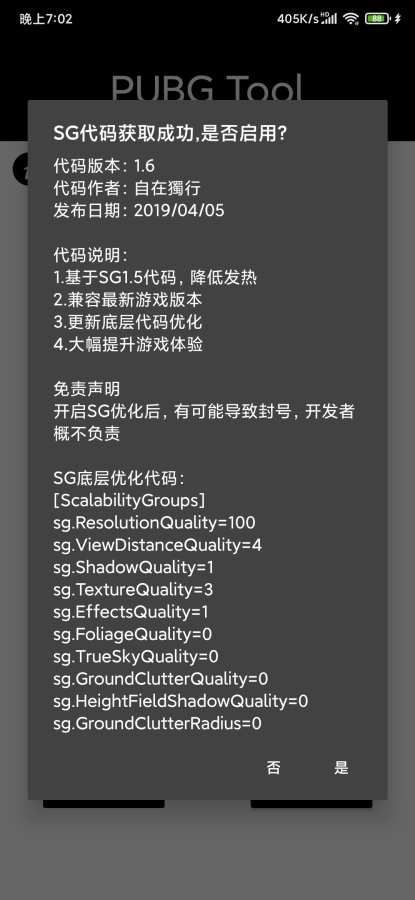 PUBGTOOL画质修改器120帧免费版