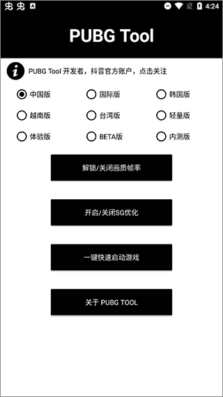 PUBGTOOL画质修改器120帧免费版