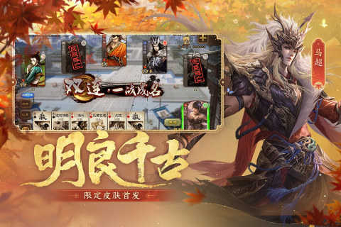 三国杀移动版官网版