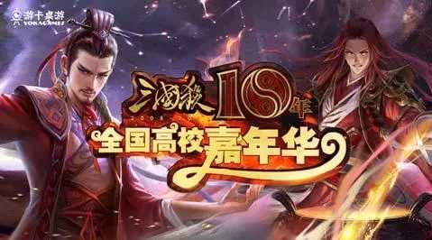 三国杀十周年无限元宝