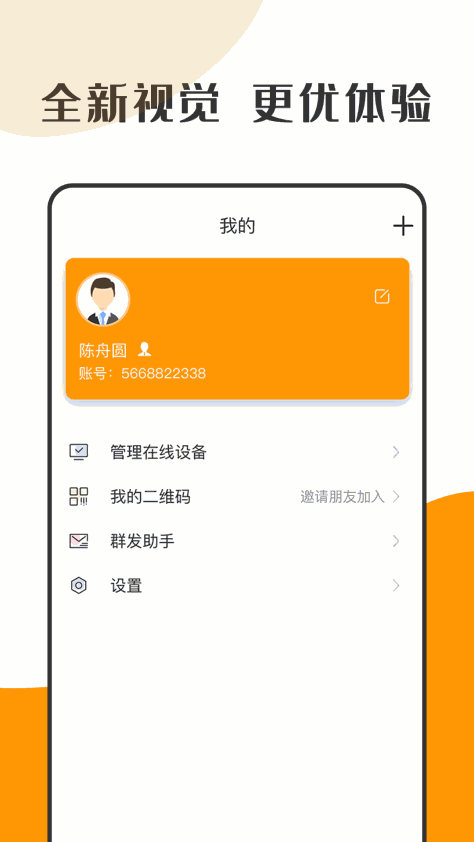 萝卜密聊2022最新版app