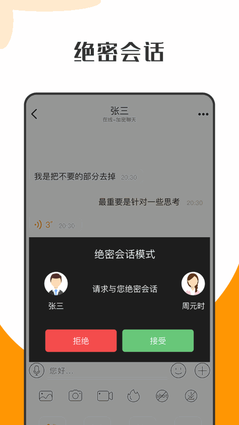 萝卜密聊2022最新版app