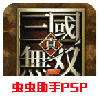 真三国无双5完整版下载