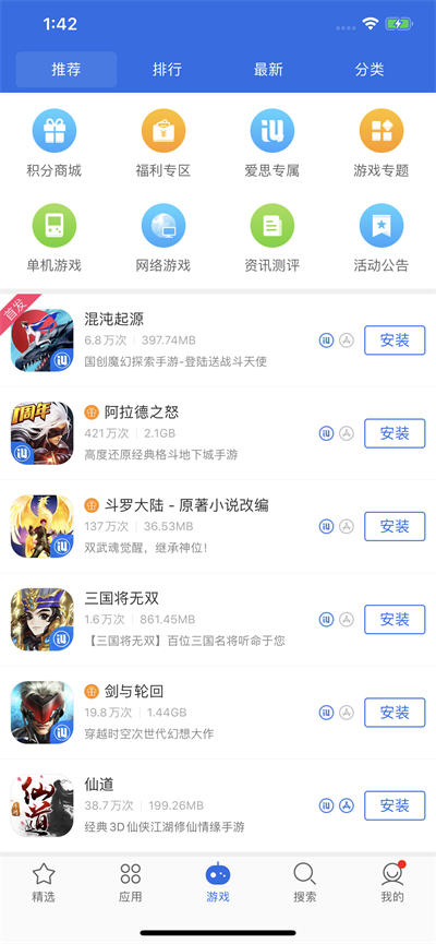 爱思极速版app下载最新版