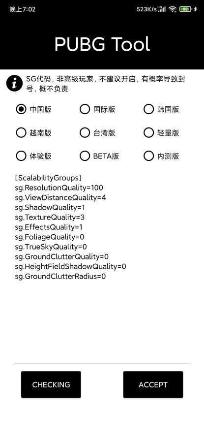 PUBGTOOL画质修改器超高清pro版