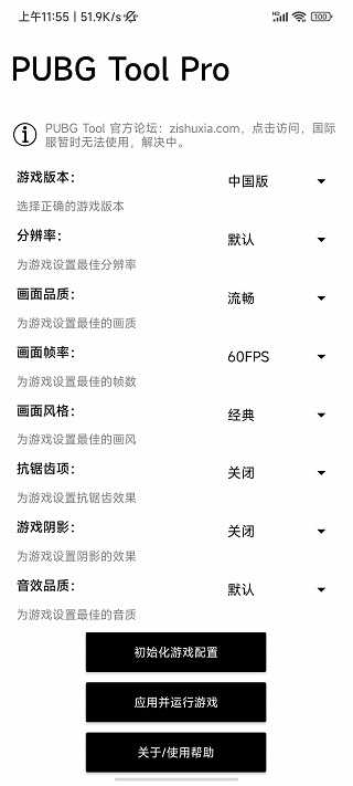 PUBGTOOL画质修改器超高清pro版