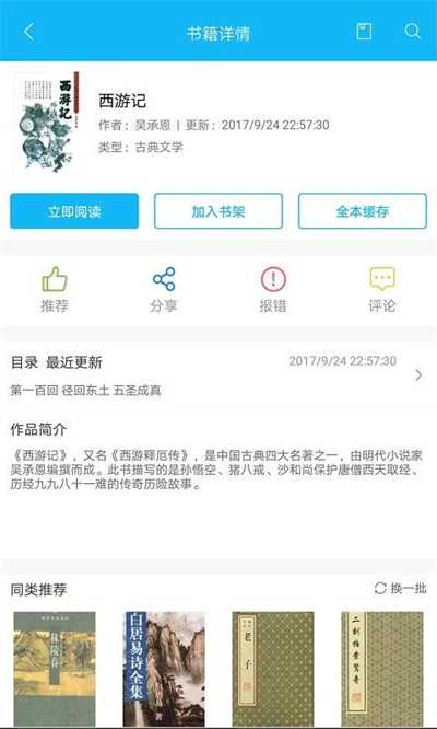 笔趣阁app(蓝色版)无广告5.0全免费