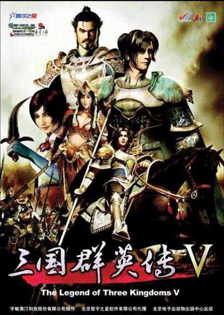 三国群英传5手机版单机版下载完整版