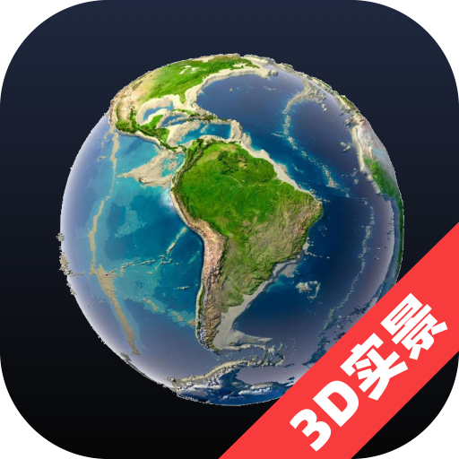3D全景看世界免费手机版