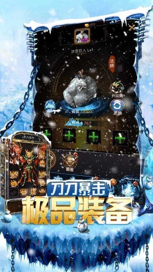 冰雪传奇三职业超变版