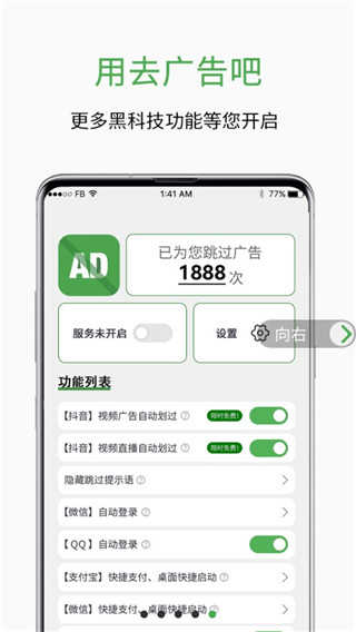 滤去广告app