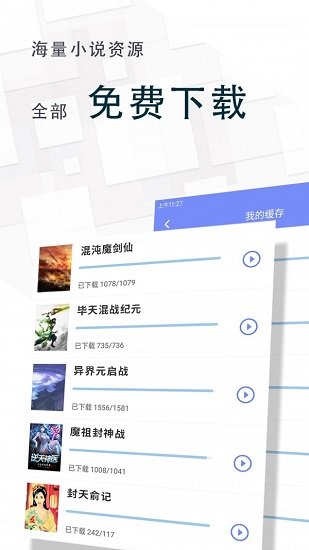 海棠小说app正版