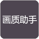 懒人画质启动器(pubg tool)