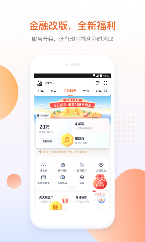 滴滴出行app6.0.2