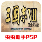 三国志7威力加强版安卓版中文版MOD