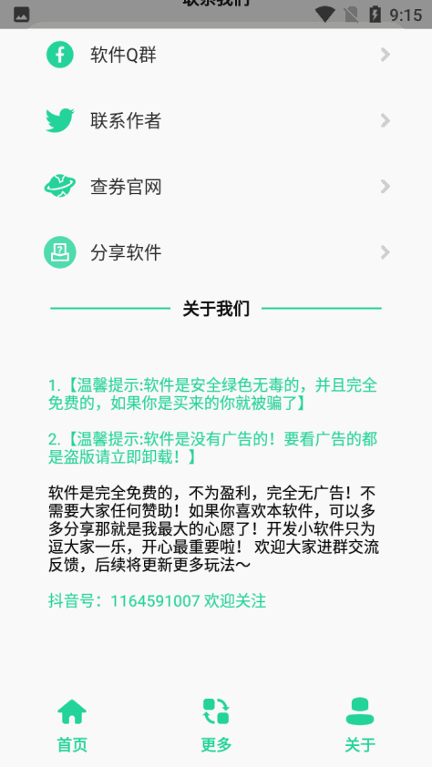 栓Q盒app