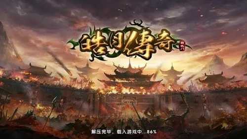 皓月传奇单机版