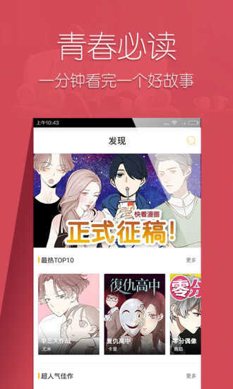 快看漫画破解版无限kk币2022