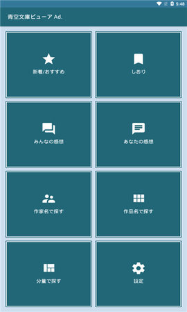 青空文库文学app