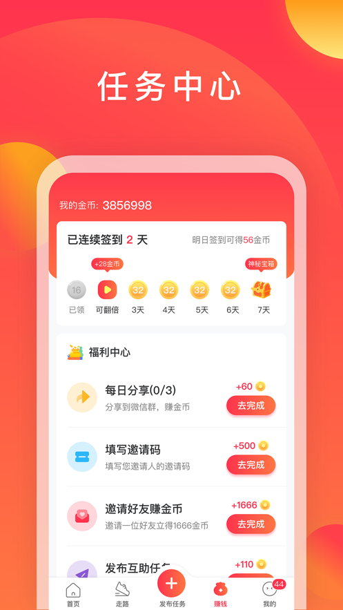 互利帮app红包版