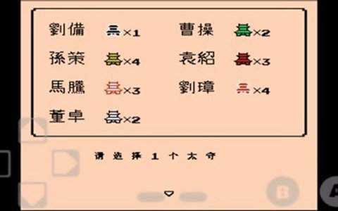 三国志2霸王的大陆修改版