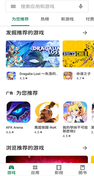 Google Play商店官方版