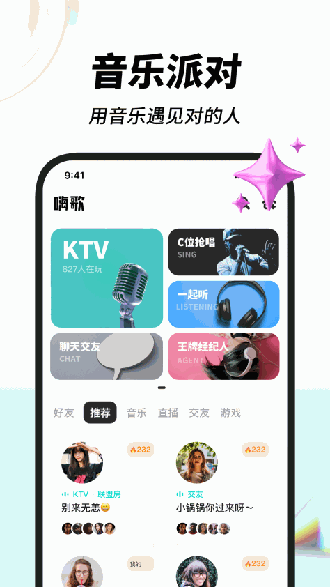 嗨歌交友app