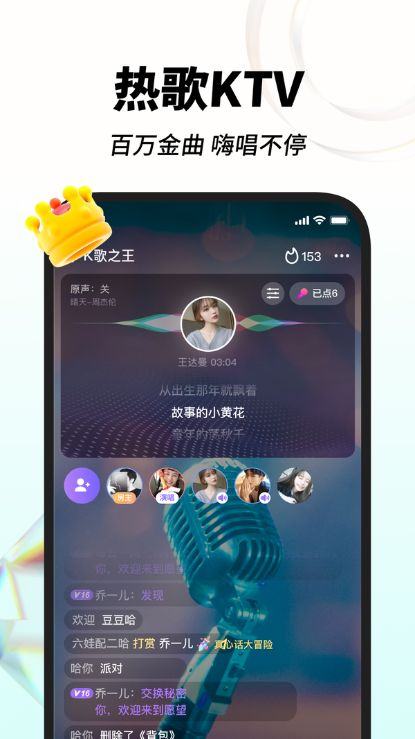 嗨歌交友app