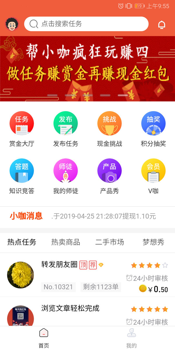 帮小咖赚钱app