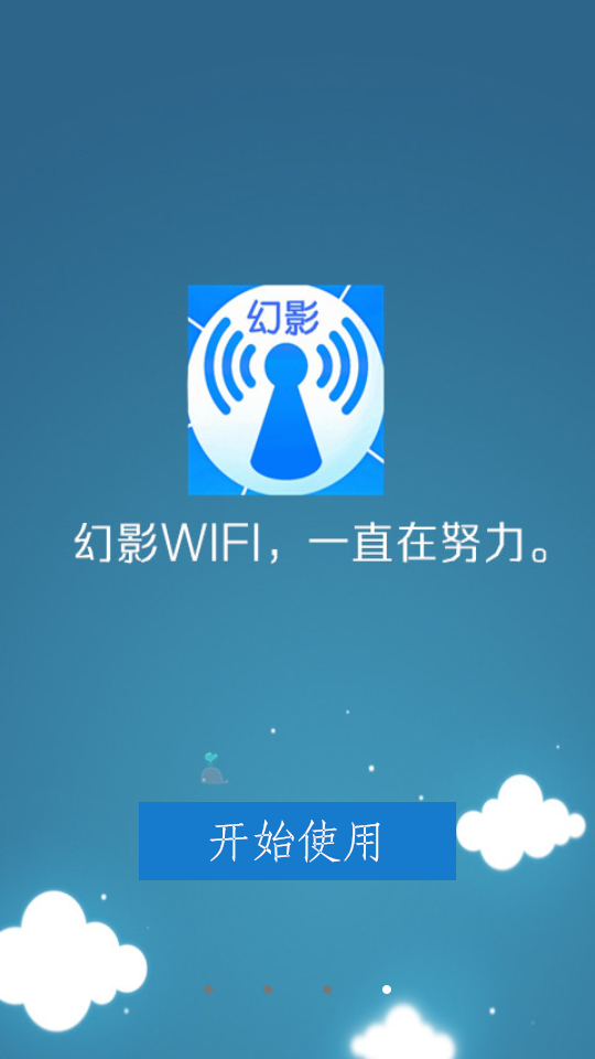 幻影wifi最新版3.0