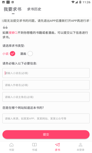 小小追书app