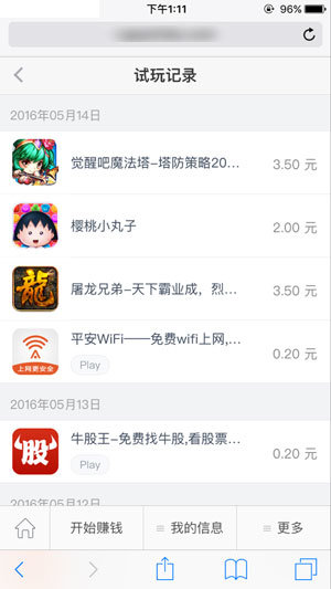 应用试客app