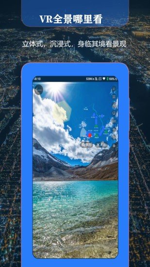 天眼3d地图app