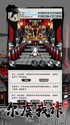 修仙掌门模拟器无限资源