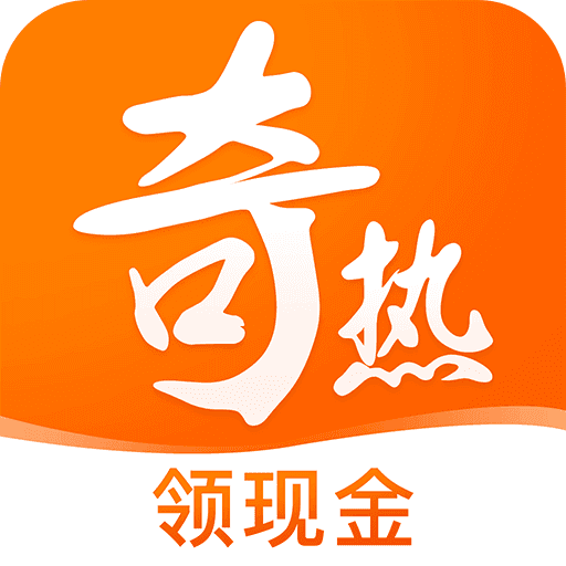 奇热小说手机app