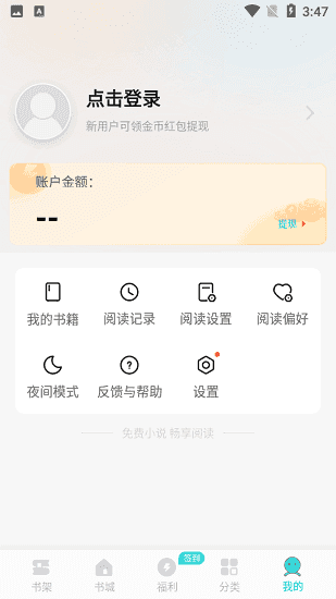 连阅免费小说app